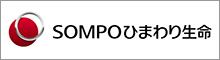 SOMPOひまわり生命保険株式会社